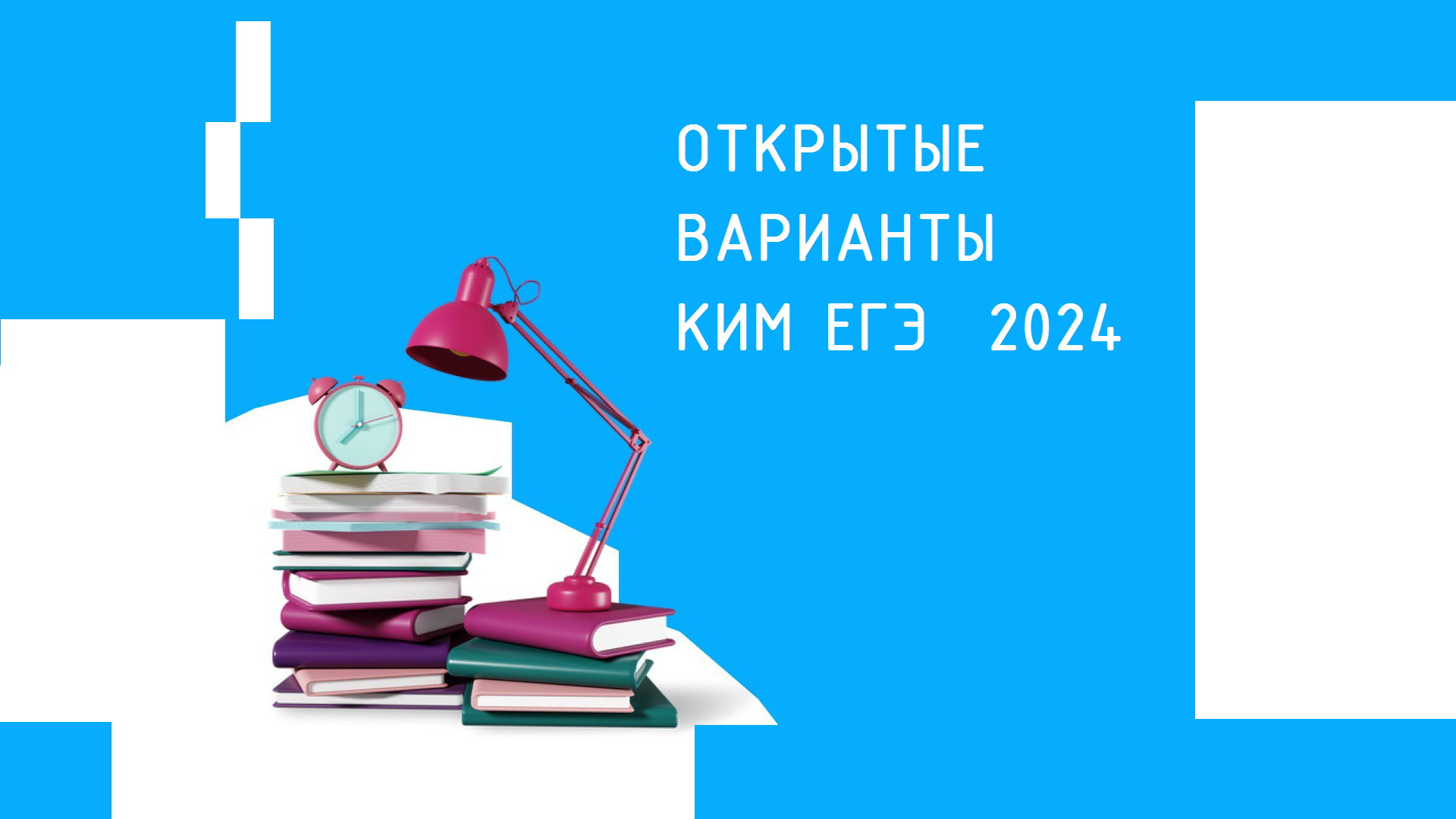 кми ЕГЭ 2024